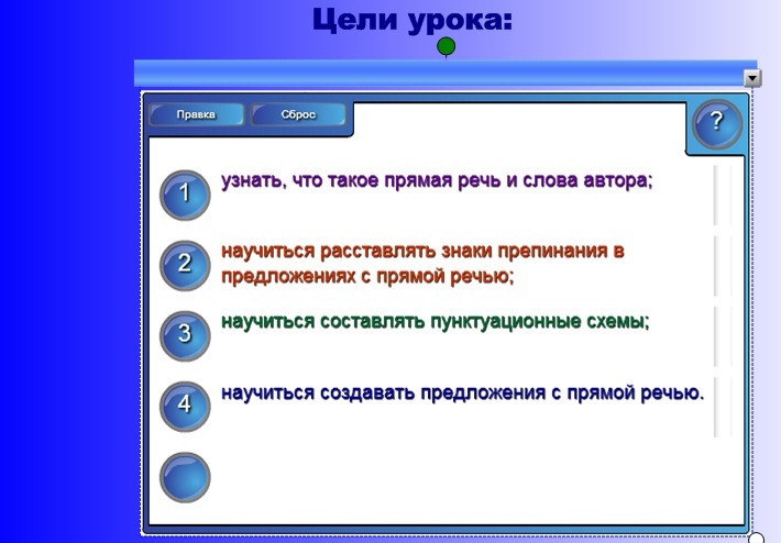 Конспект урока русского языка в 5 классе Предложения с прямой речью, знаки препинания при прямой речи