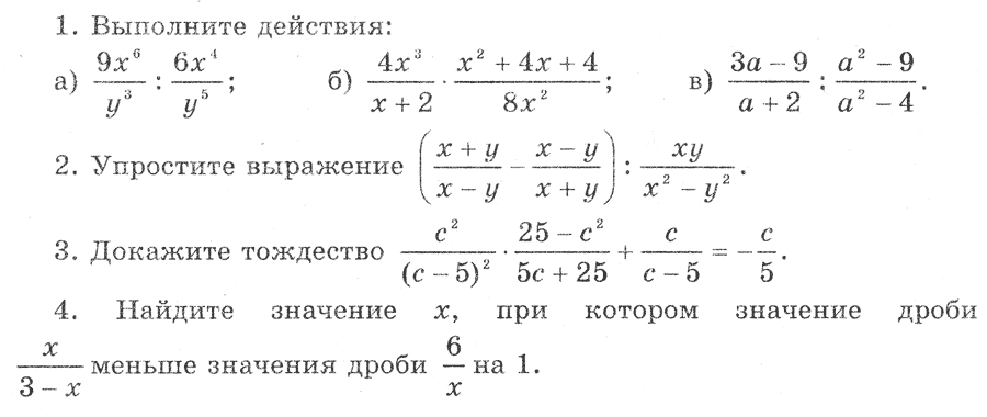 Контрольные работы по алгебре 8 класс А.Г. Мордкович