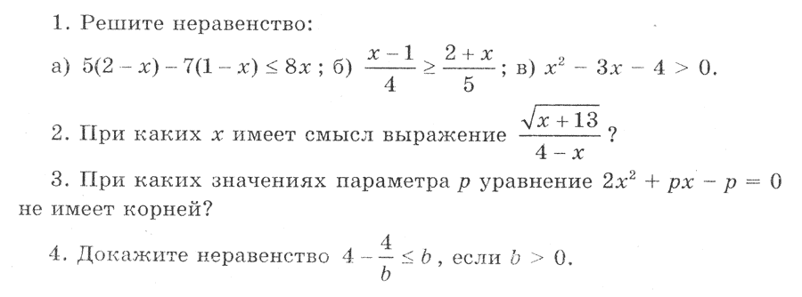 Контрольные работы по алгебре 8 класс А.Г. Мордкович