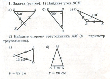 Конспект урока по теме «Равнобедренный треугольник»