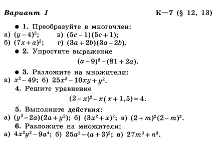 Рабочая программа по математике 7 класс Макарычев, Атанасян