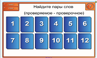 Дидактическая игра по русскому языку 2 класс