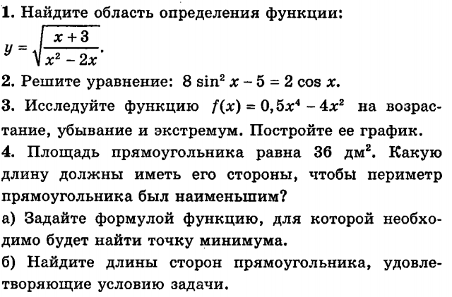 КИМ по алгебре 11 класс (базовый, Мордкович )