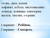Конспект урока по русскому языку на тему Употребление синонимов в речи (3 класс)