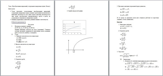 Анализ урока математики(5 класс)