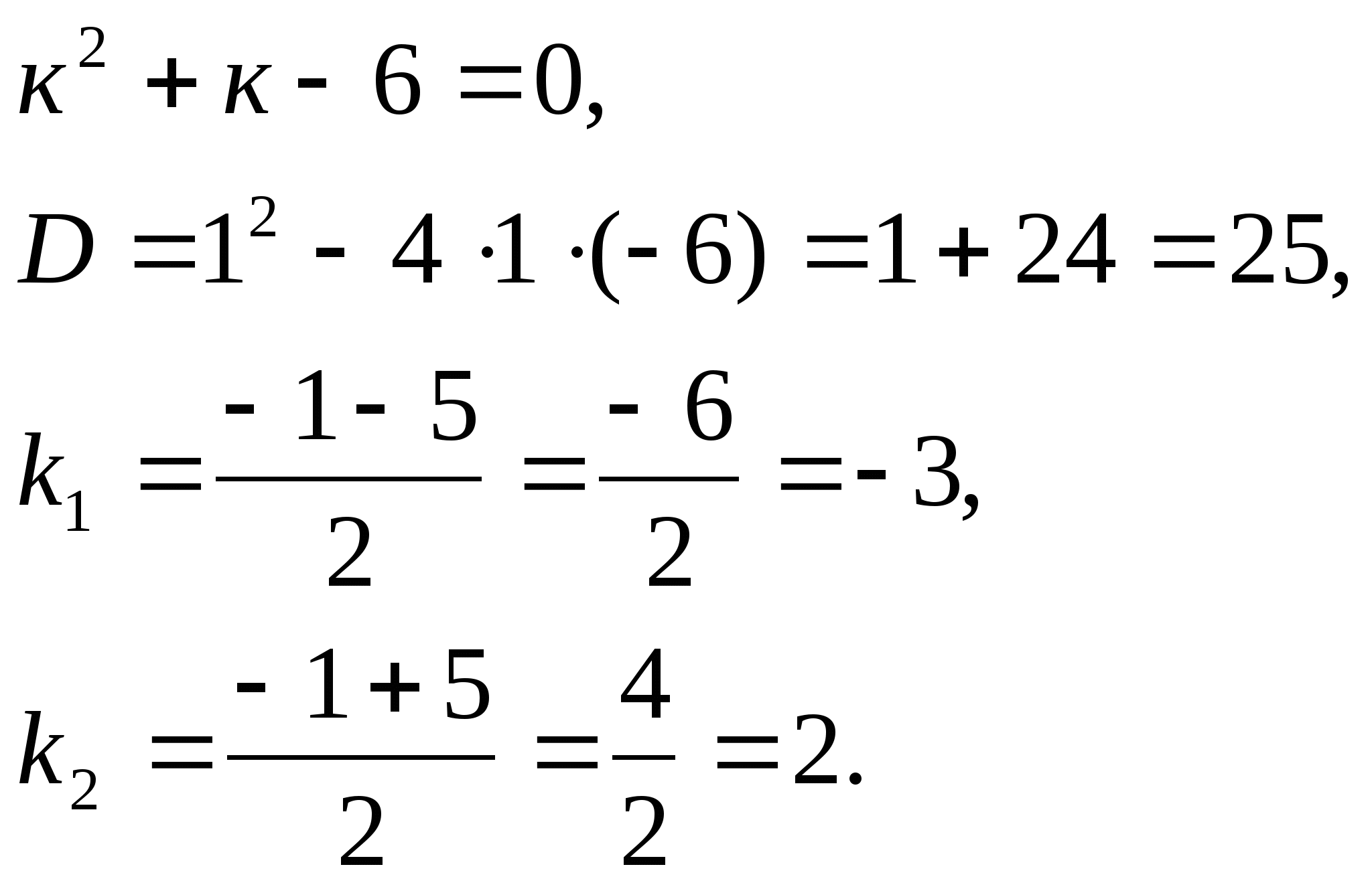 Урок на тему Линейные однородные дифференциальные уравнения второго порядка с постоянными коэффициентами
