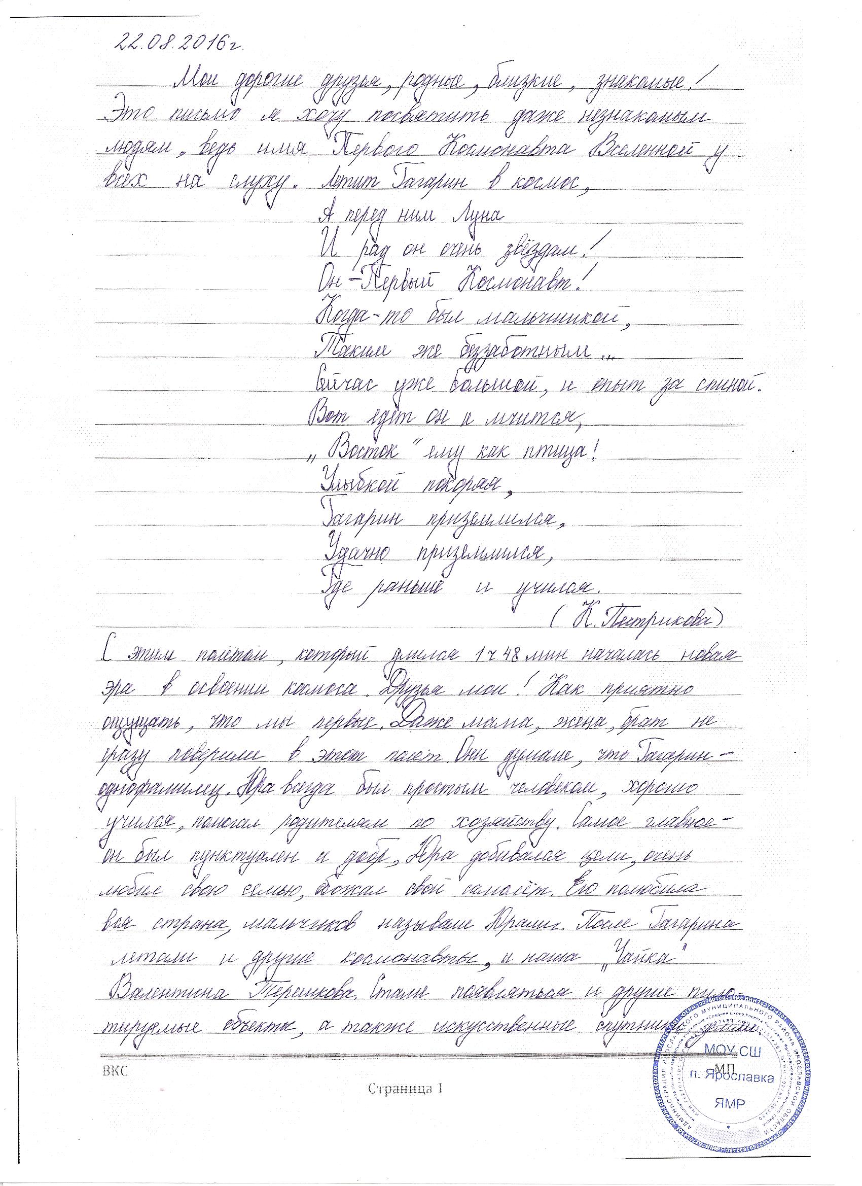 Сочинение на Всероссийский конкурс на тему Ю.Гагарин- первый космонавт