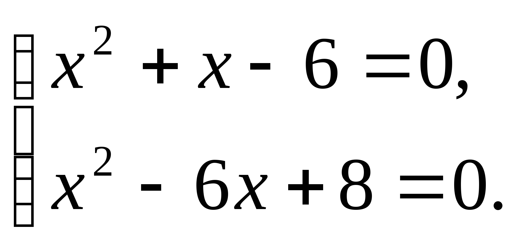 Урок по теме Метод мини-максов при решении уравнений
