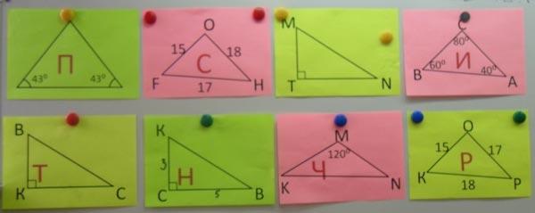 Урок на тему:Неравенство треугольника. Признаки равенства прямоугольных треугольников