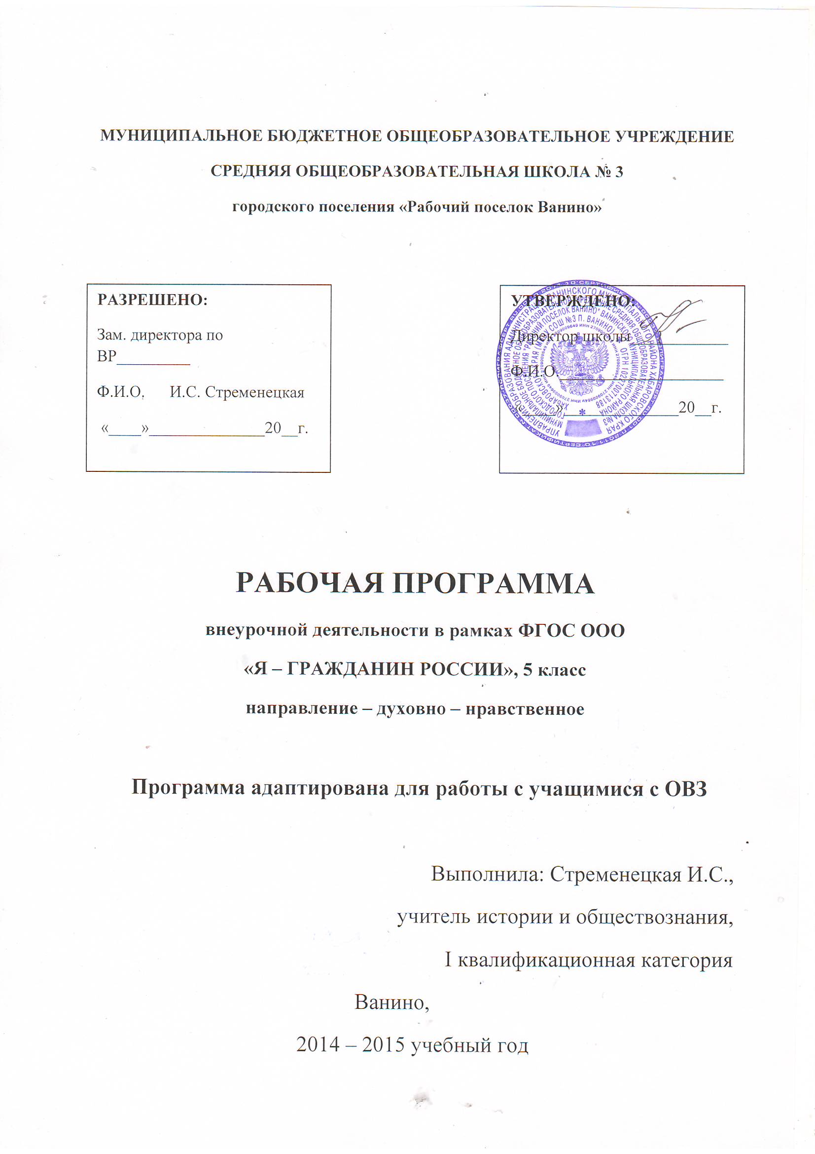 Рабочая программа внеурочной деятельности Я - гражданин России