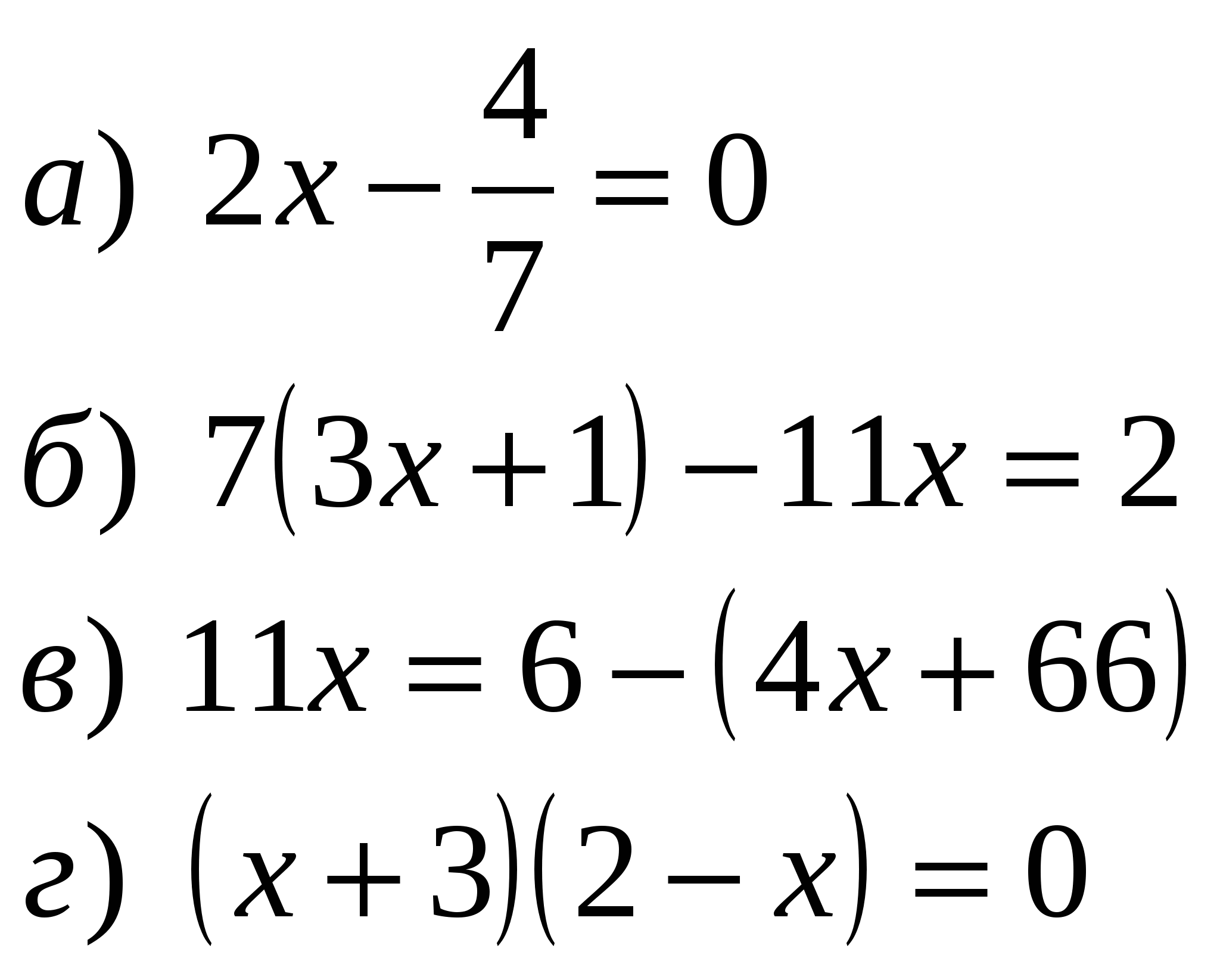 Задания для подготовки к контрольной работе по алгебре 7 класса «Уравнение с одной переменной»