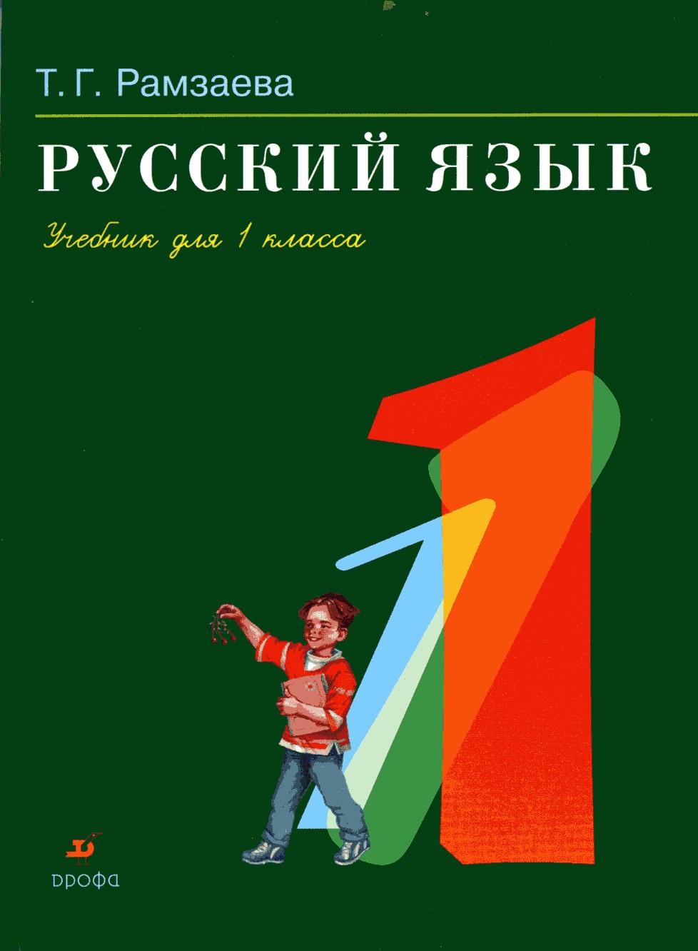 Краткосрочный план по русскому языку 1-класс