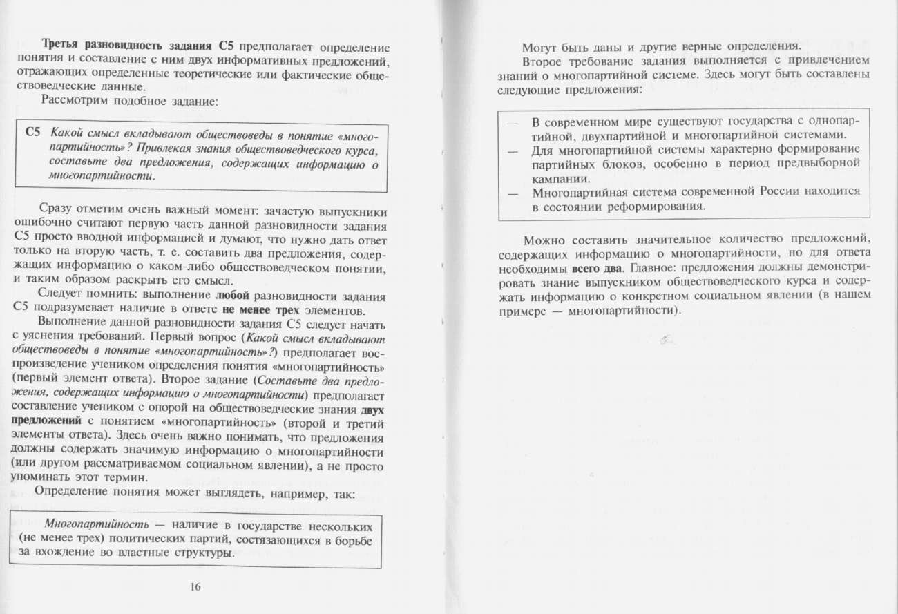 Книга ЕГЭ по обществознанию С.А. Маркин