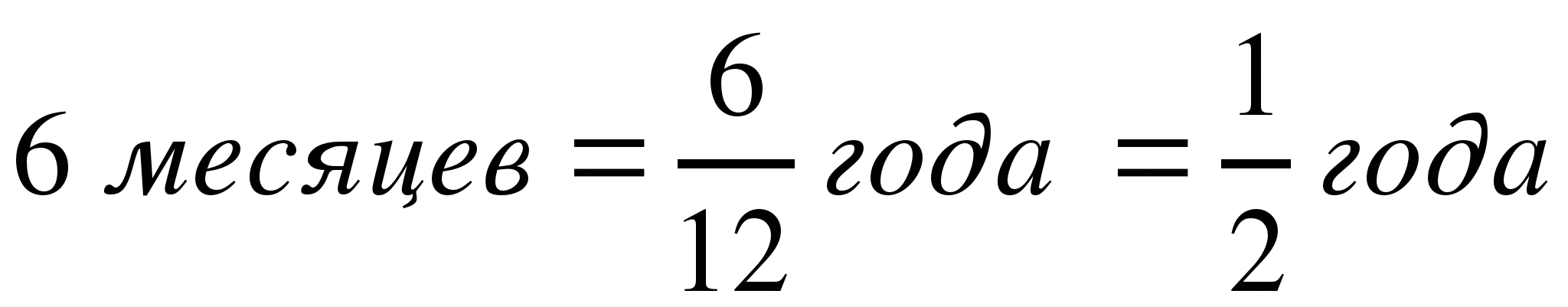 Конспект урока по математике на тему Равенство дробей 2 (5 класс)