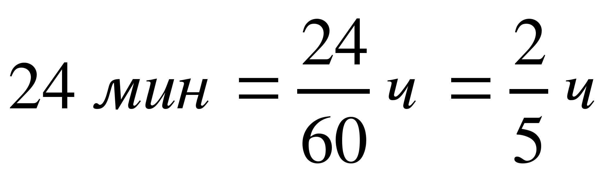 Конспект урока по математике на тему Равенство дробей 2 (5 класс)