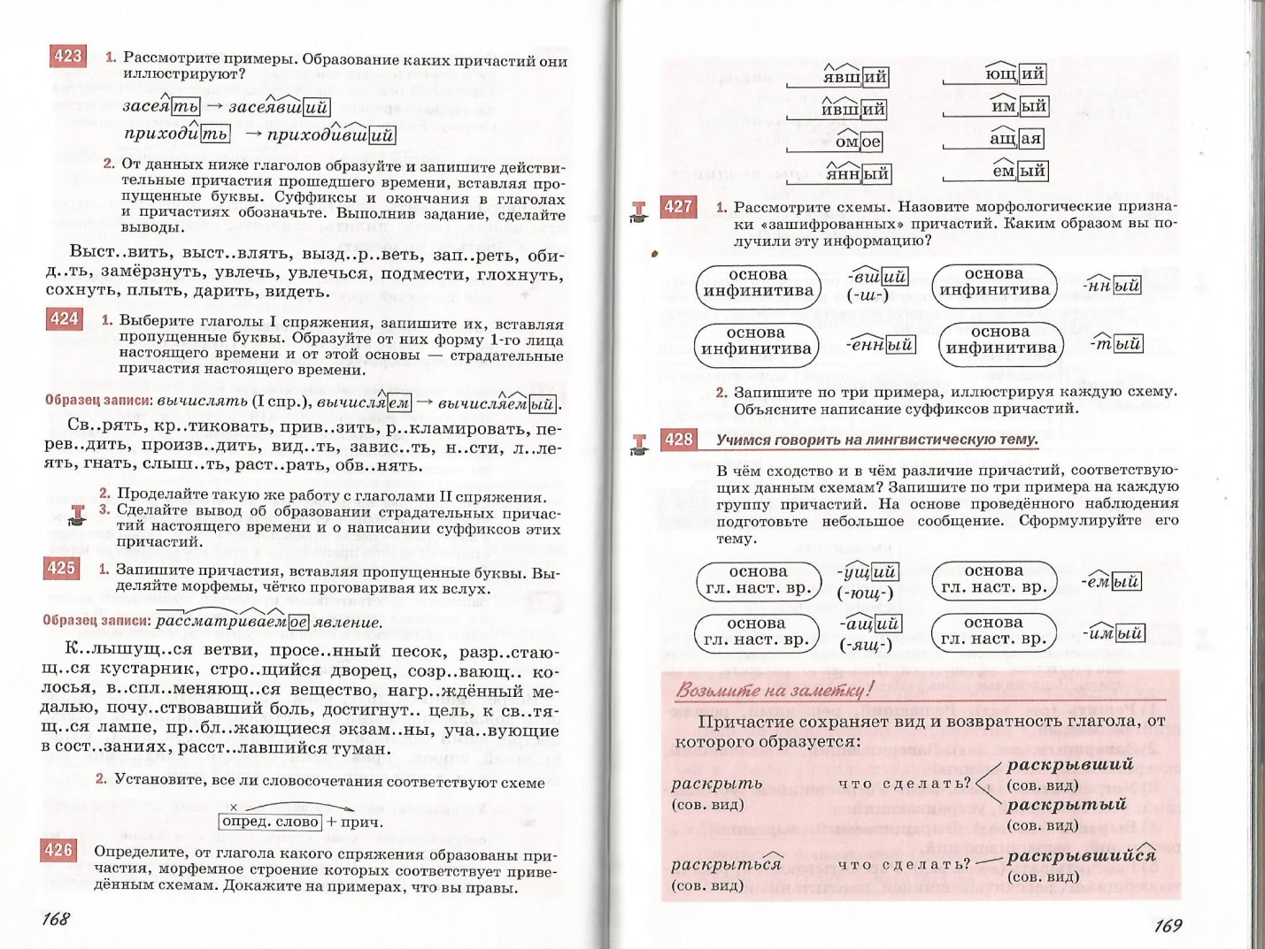 Внеурочное занятие в 6 классе по русскому языку Секретное агентство Знатоки причастия