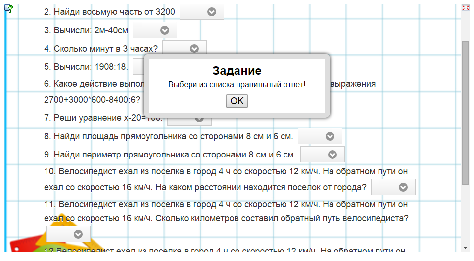 Итоговый тест по математике за курс начальной школы в 2 вариантах