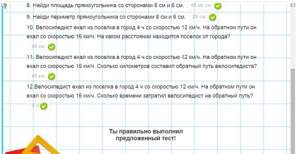 Итоговый тест по математике за курс начальной школы в 2 вариантах