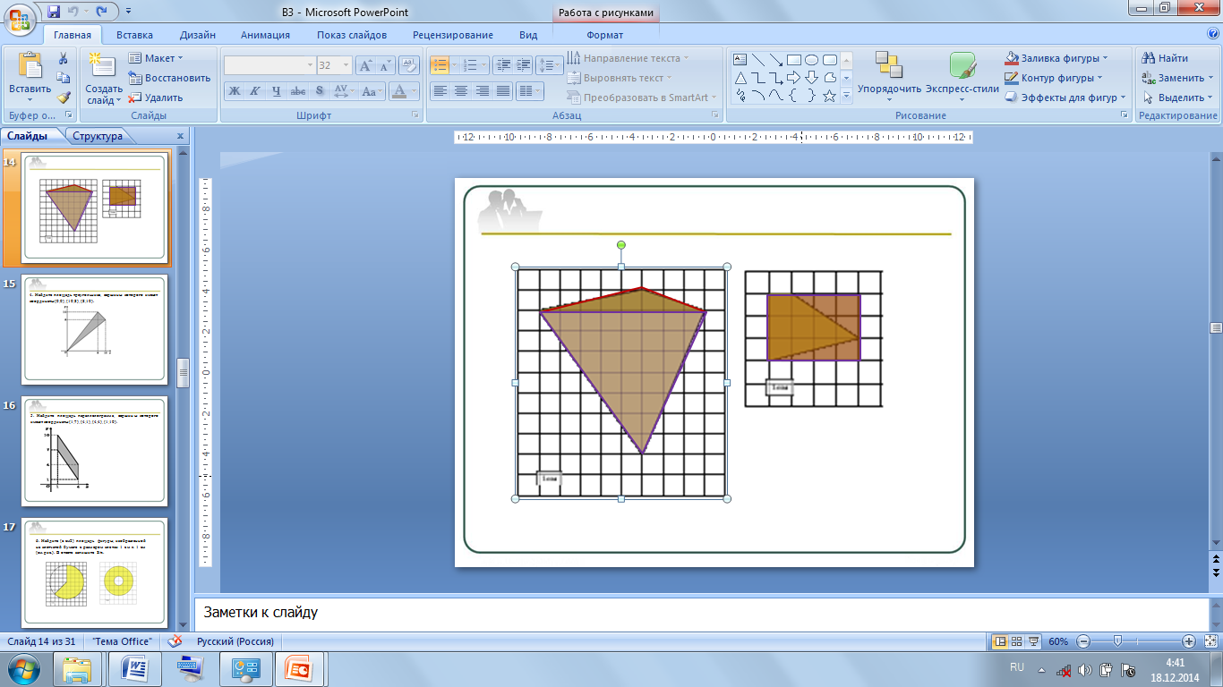 Конспект урока по геометрии по теме Площадь 8 класс