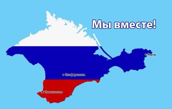 Единый урок Крым и Россия - мы вместе !