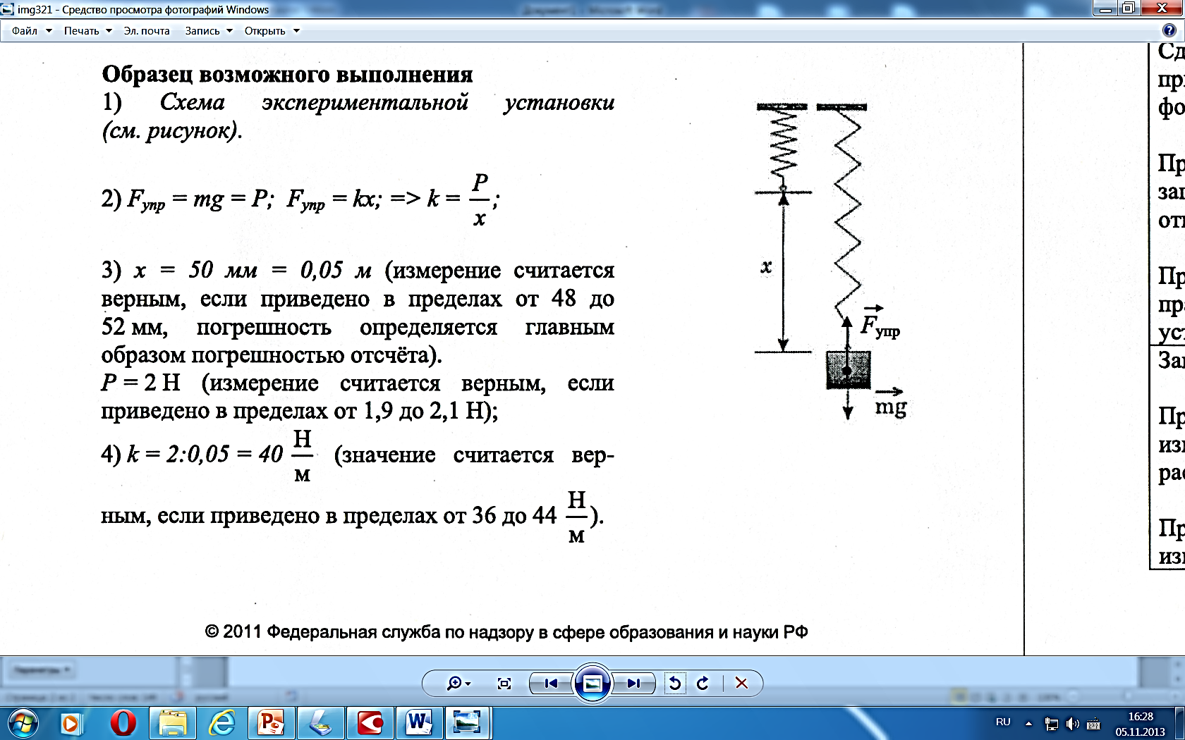 Методическая разработка по физике. Консультация в 9 классе. Экспериментальное задание №23. Определение коэффициента жесткости пружины.