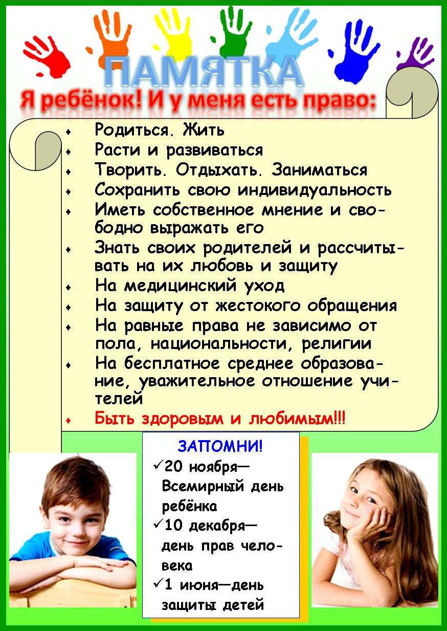 Конспект классного часа « Я – ребенок, я – человек» подготовила Пономарева Алла Алексеевна