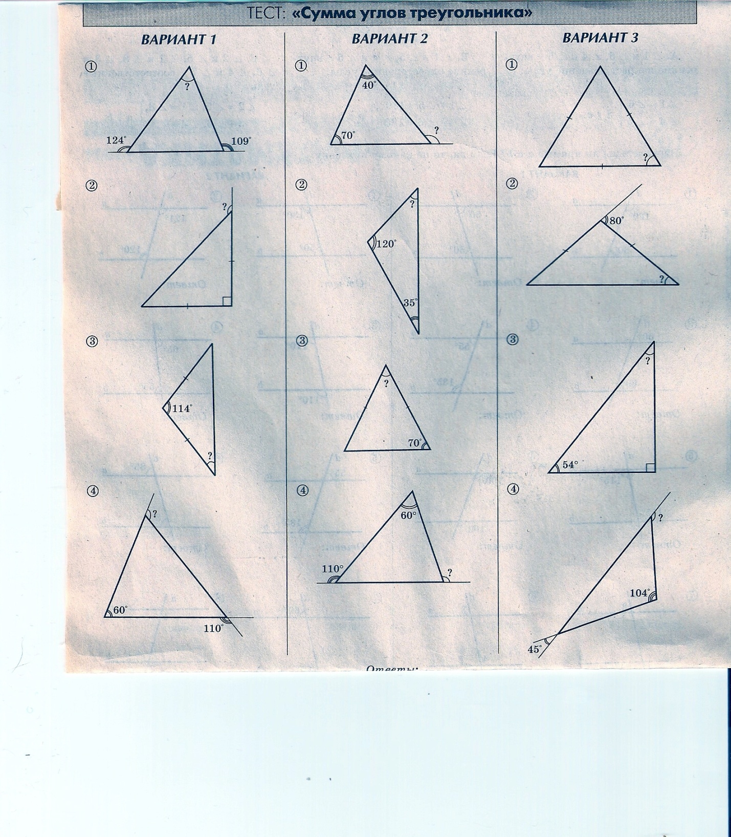 Конспект урока по геометрии на тему:Треугольник