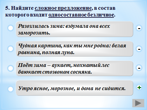 Конспект урока по русскому языку на тему Безличное предложение (8 класс)