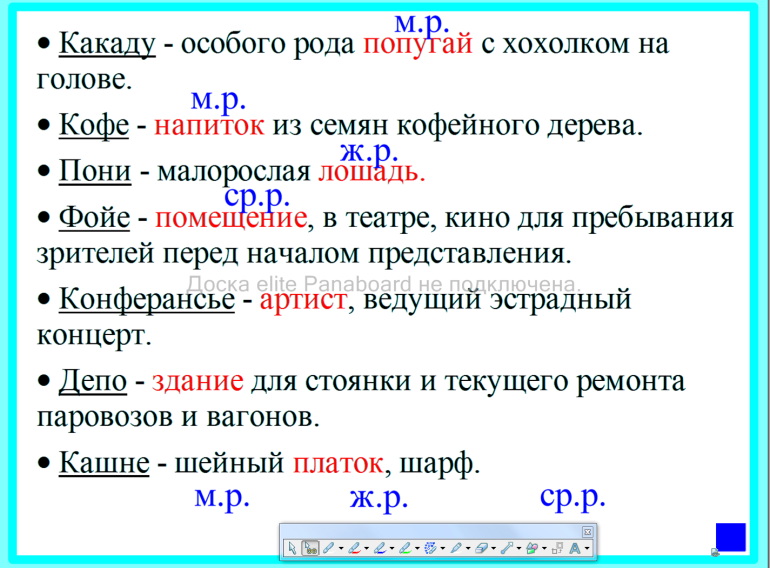 Урок русского языка в 4 классе. Несклоняемые существительные