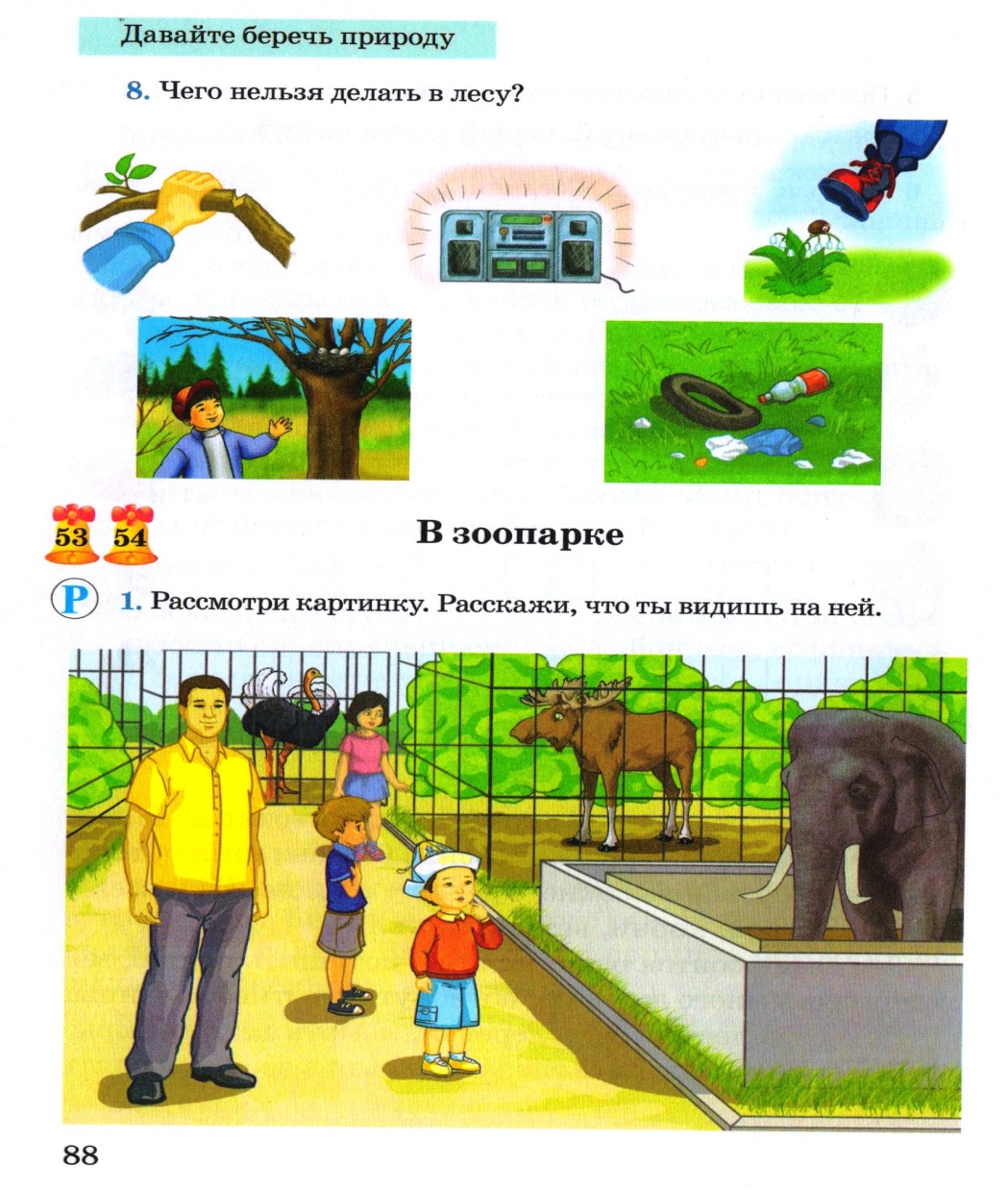 Тема урока ро русскому языку : В зоопарке. (объяснение нового материала ) 4 класс