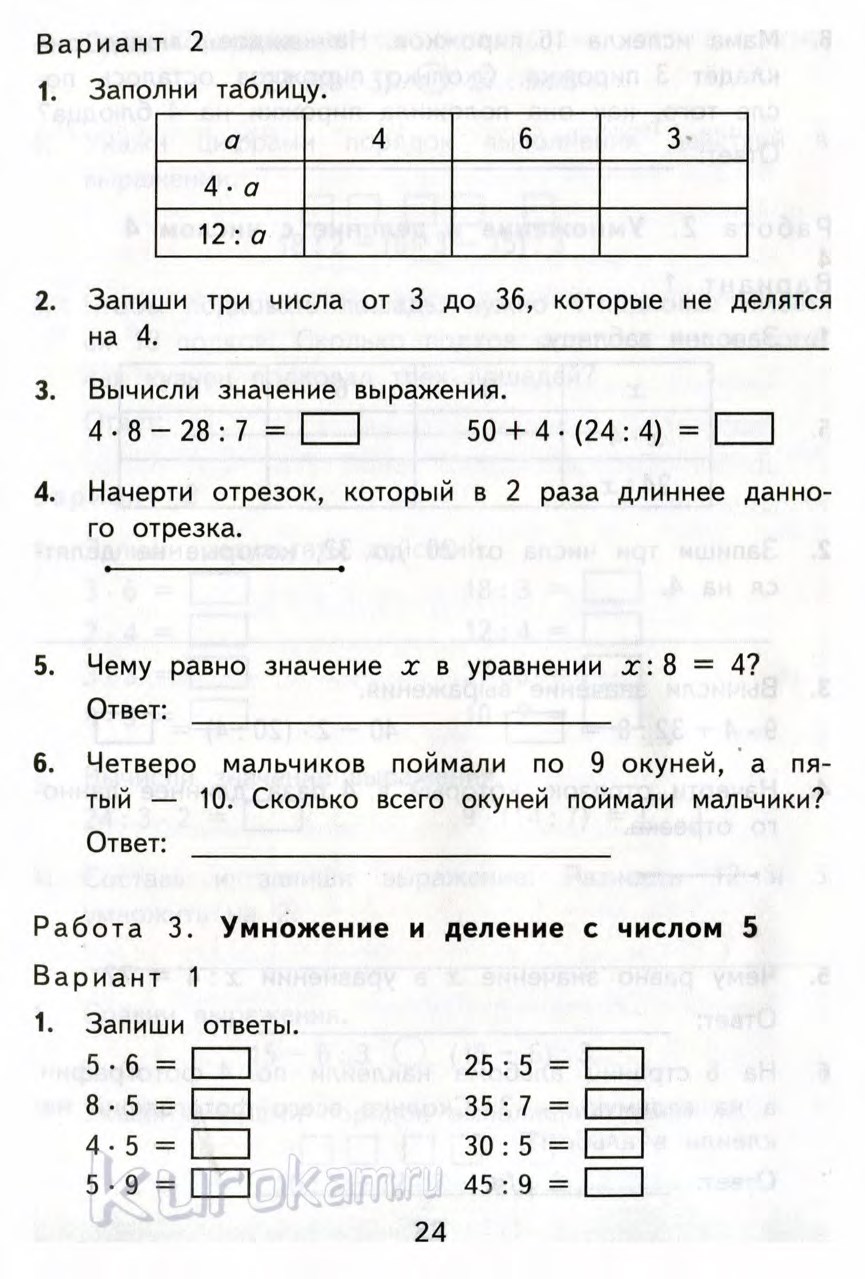 КИМы по математике 3 класс (ФГОС) формат PDF