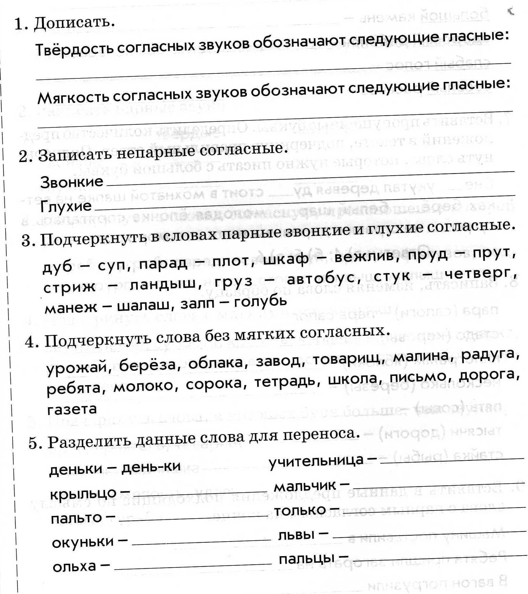 Рабочая программа по русскому языку 2класс