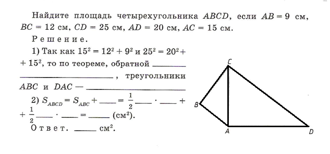 Конспект урока Теорема обратная теореме Пифагора(8 класс)