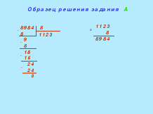 Конспект урока по математике Деление многозначного числа на однозначное (4 класс)