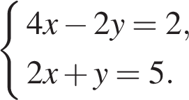 Урок алгебры по теме 6Решение систем линейных уравнений с двумя переменными.