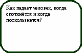 Викторина Физика в природе