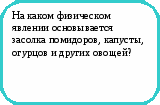 Викторина Физика в природе