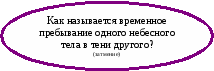 Викторина Физика в природе