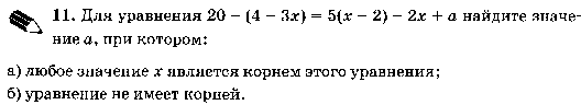 Текст Контрольная работа №2 Уравнения с одной переменной, 7 класс, алгебра. ФГОС