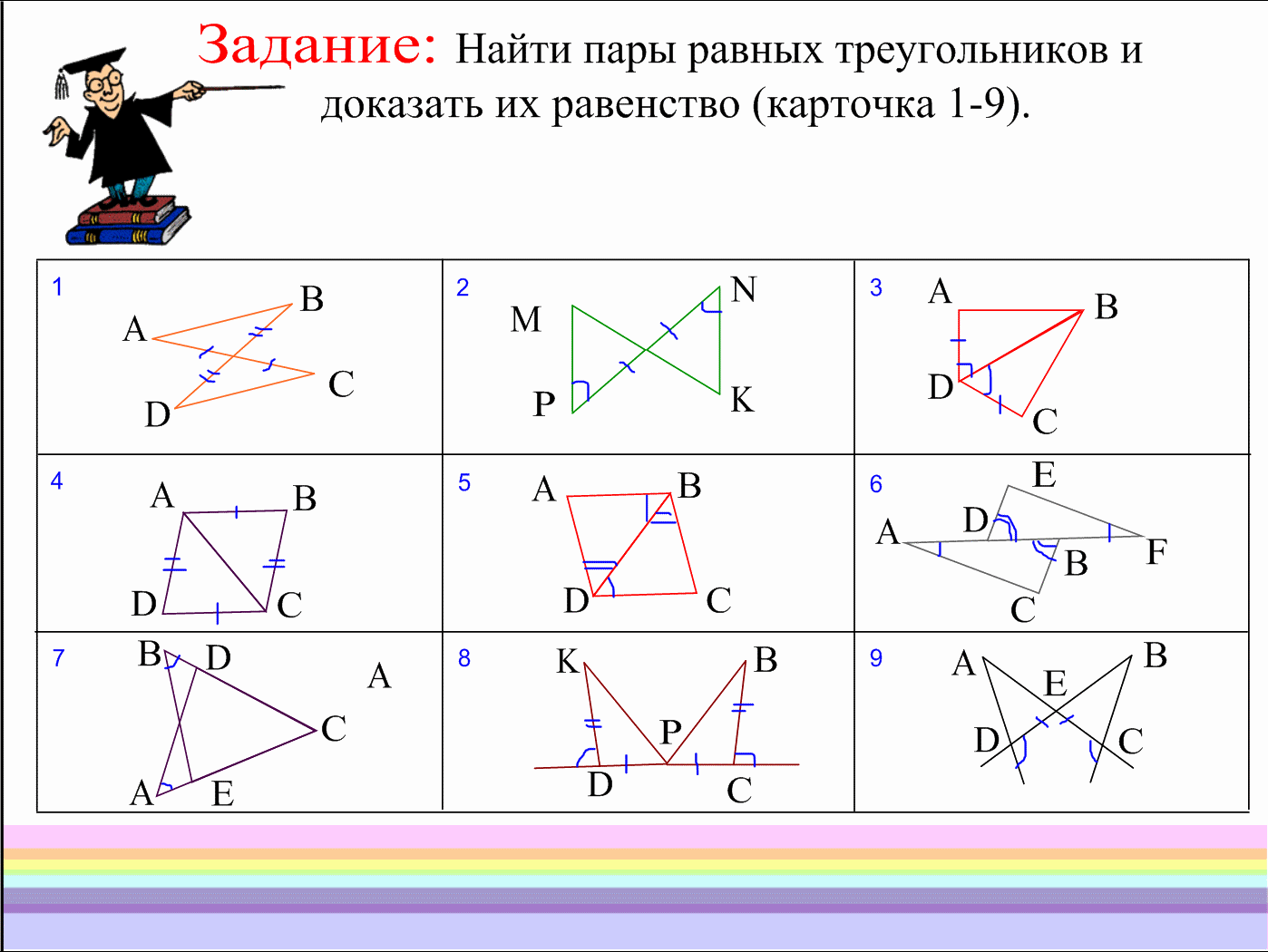 Задачи на равенство треугольников 7 класс на готовых чертежах