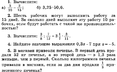 Рабочая программа по математике 6 кл ФГОС