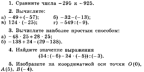 Рабочая программа по математике 6 кл ФГОС