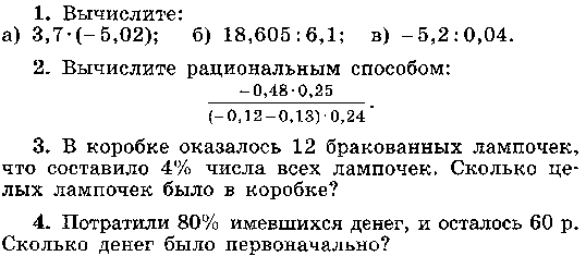 Рабочая программа по математике 6 кл ФГОС