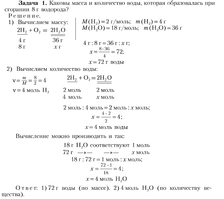 Конспект урока по химии Решение расчётных задач по химическим уравнениям реакций. (8 класс)