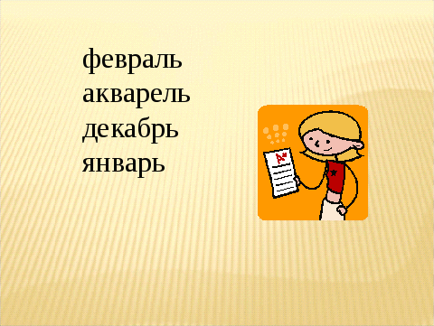 Конспект урока по русскому языку Третье склонение имени существительного (3 класс)