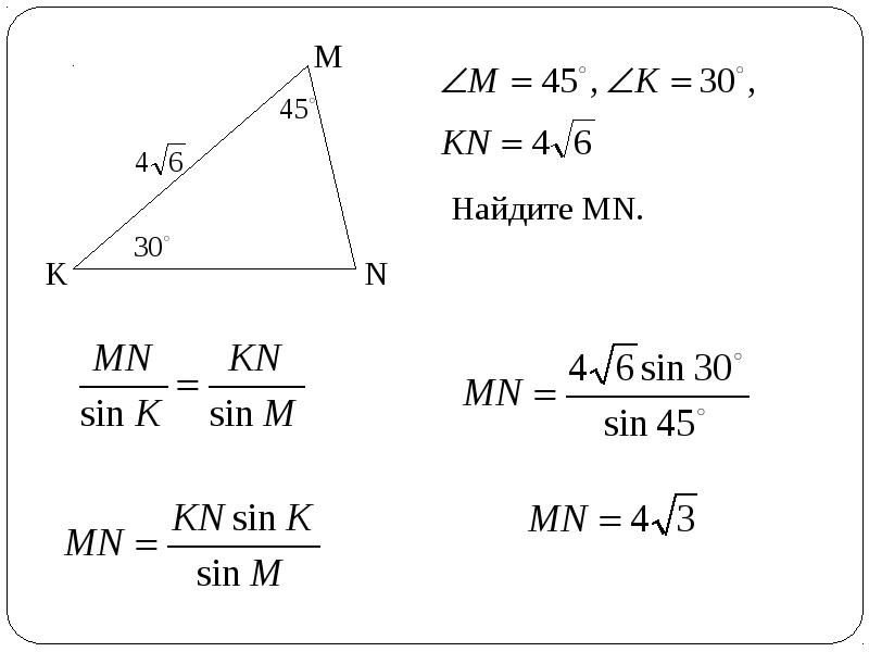 Конспект урока по геометрии Теорема синусов (9 кл. Погорелов)