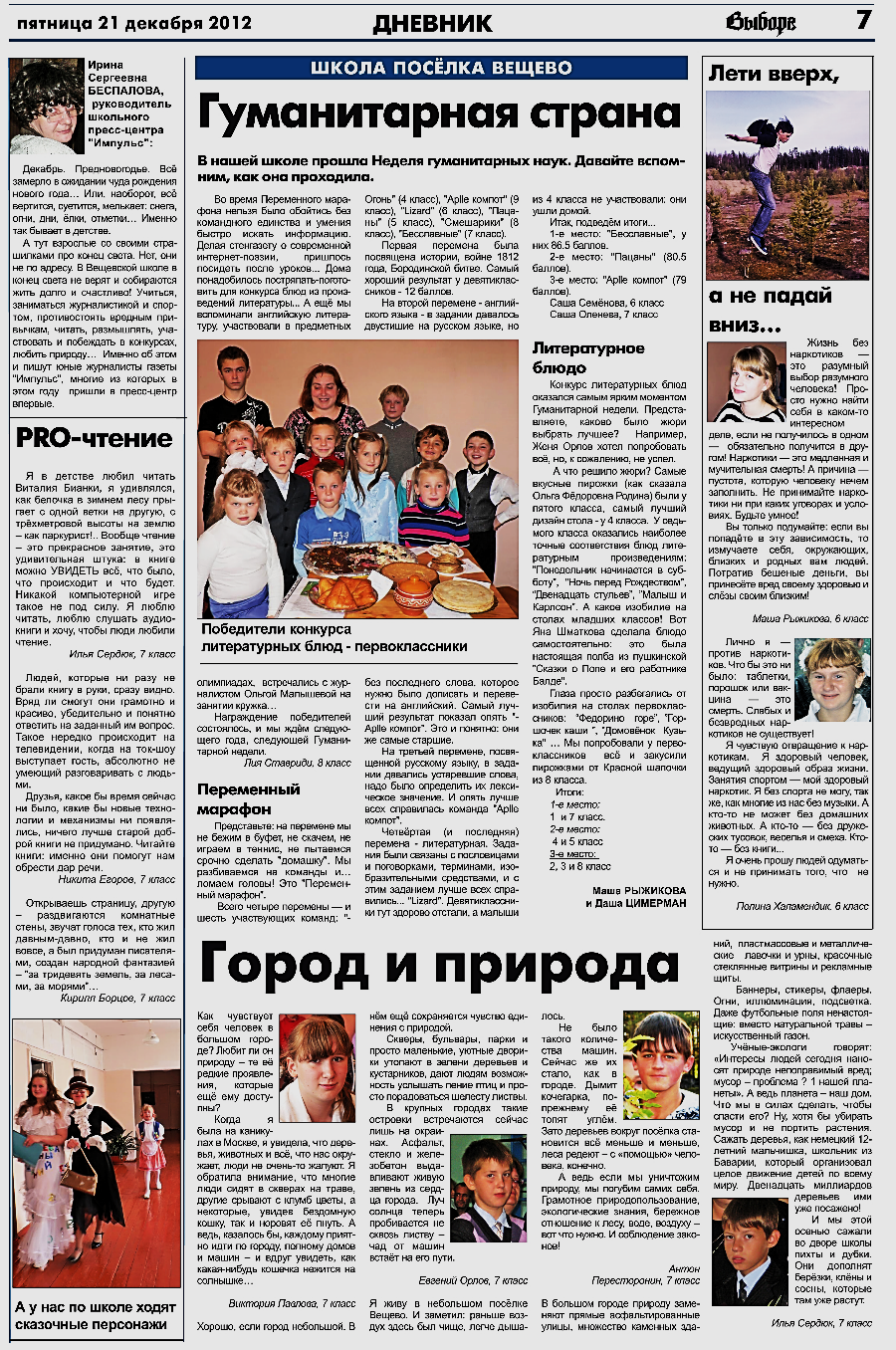 Коллективный проект школьников Импульс(Халамендик Полина, 9 класс)