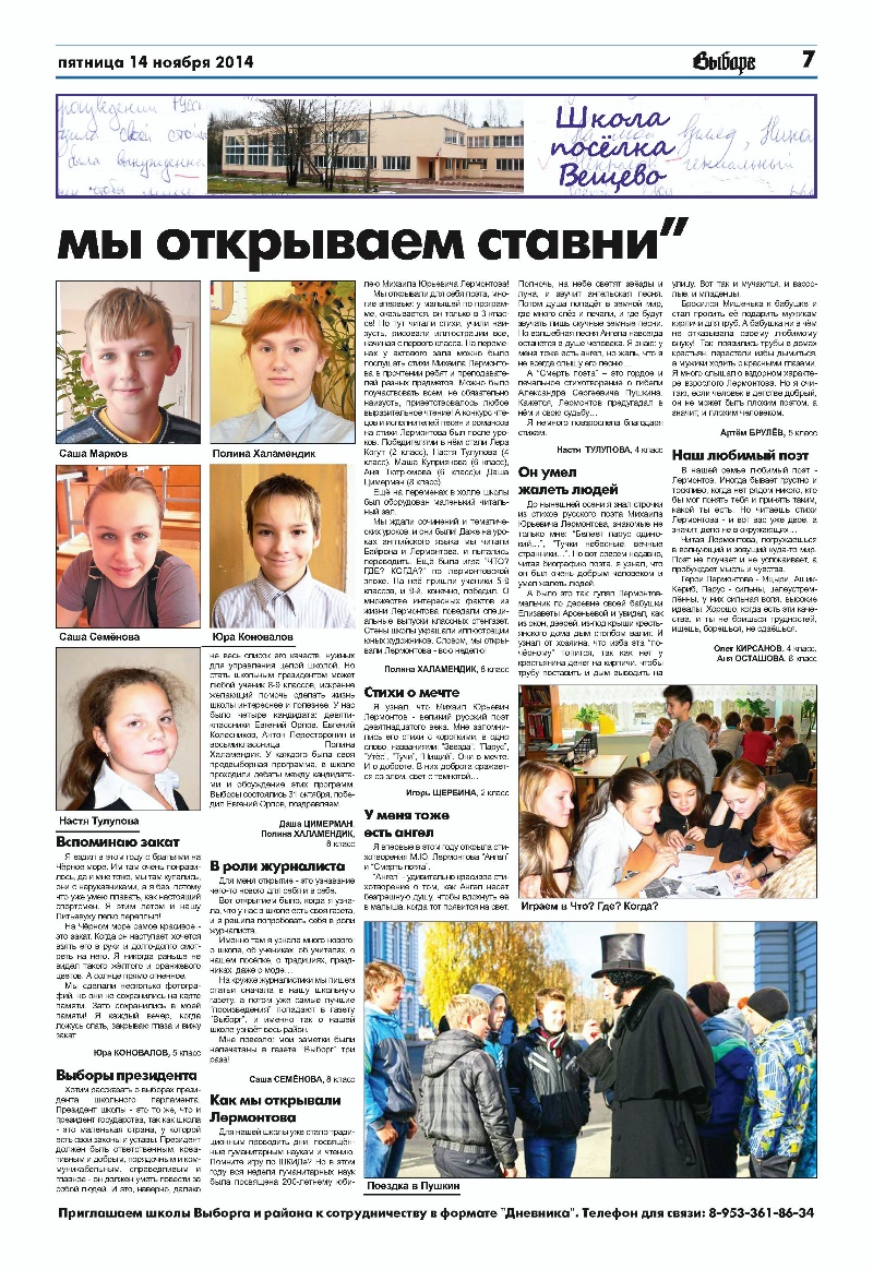 Коллективный проект школьников Импульс(Халамендик Полина, 9 класс)