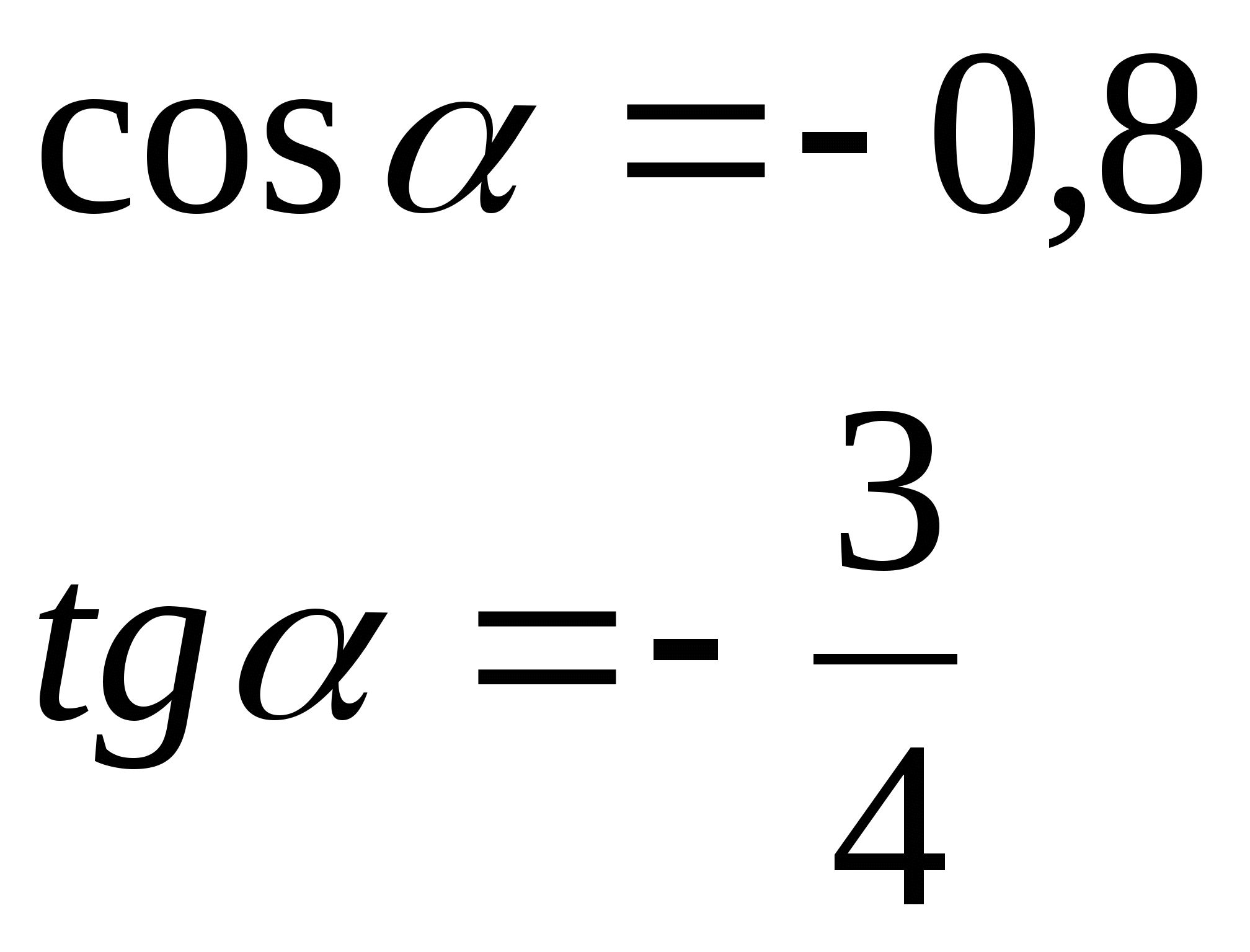 Урок по алгебре 9 класс Применение основных тригонометрических формул к преобразованию выражений».