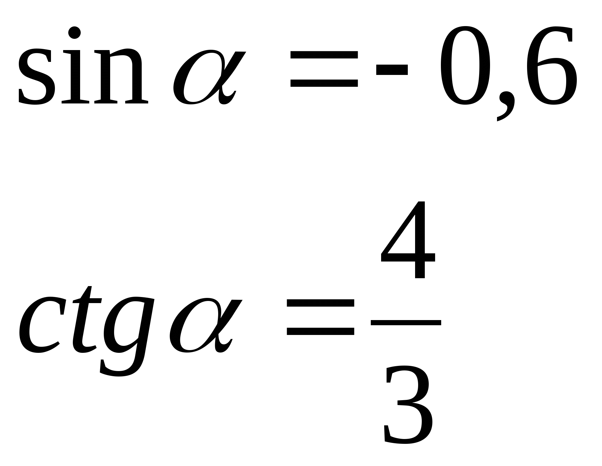 Урок по алгебре 9 класс Применение основных тригонометрических формул к преобразованию выражений».